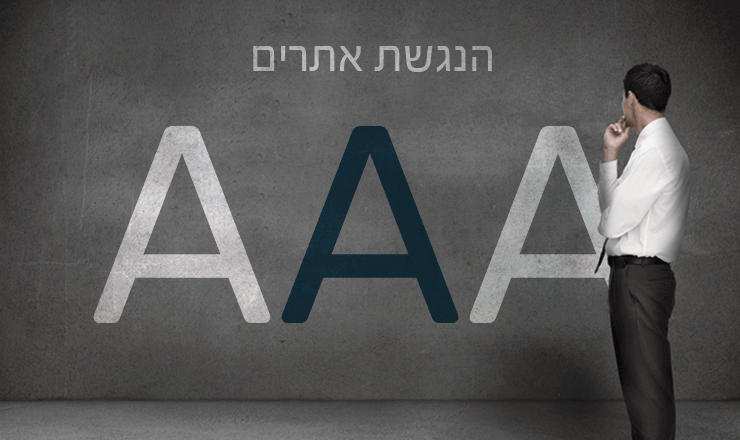 נגישות אתרים לפי החוק הישראלי - BSG